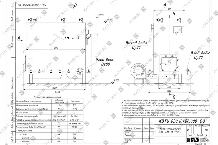 Чертеж котла КВр 0.35 с ОУР