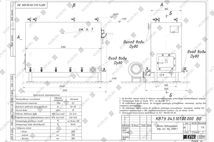 Чертеж котла КВр 0.5 с ОУР