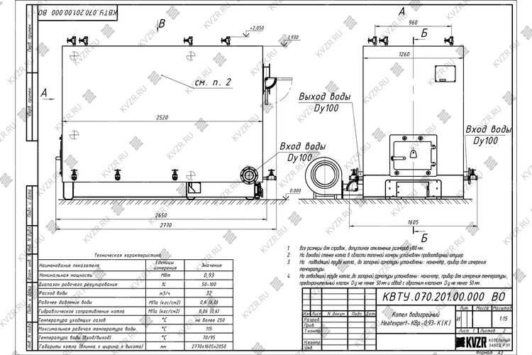 Чертеж котла КВр 0.93